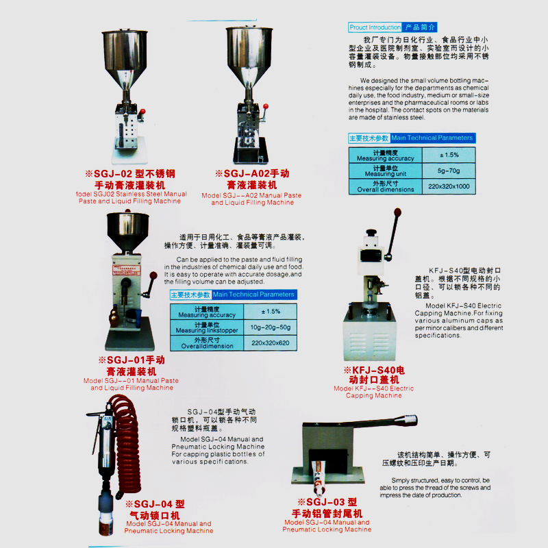 膏體灌裝機械